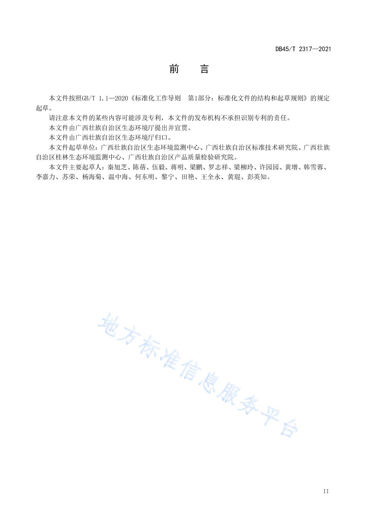 土壤环境监测数据库结构规范