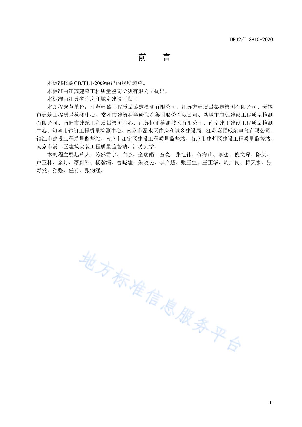 建筑工程防雷装置检测技术规程