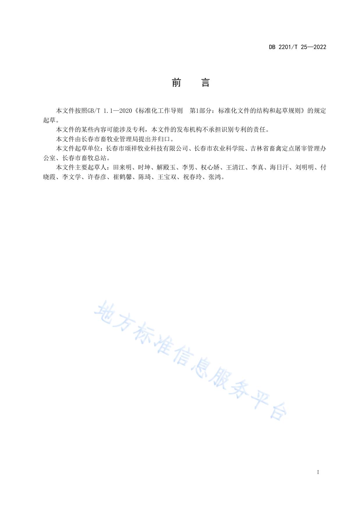 梅花鹿屠宰操作规程