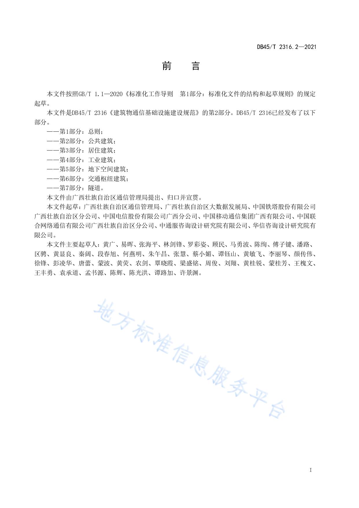 建筑物通信基础设施建设规范 第2部分：公共建筑