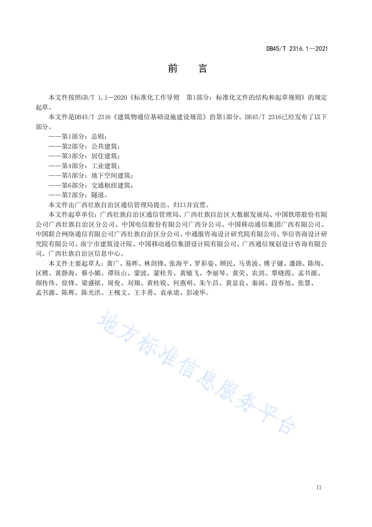 建筑物通信基础设施建设规范 第1部分：总则
