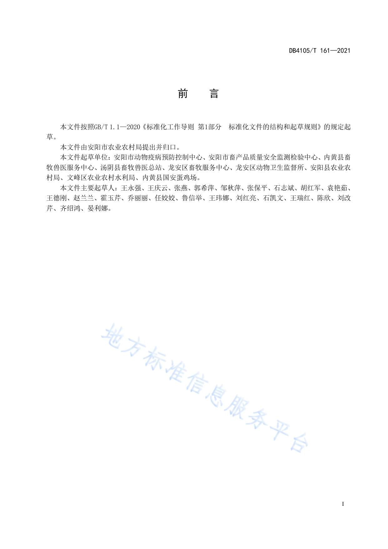 高致病性禽流感防控技术规程