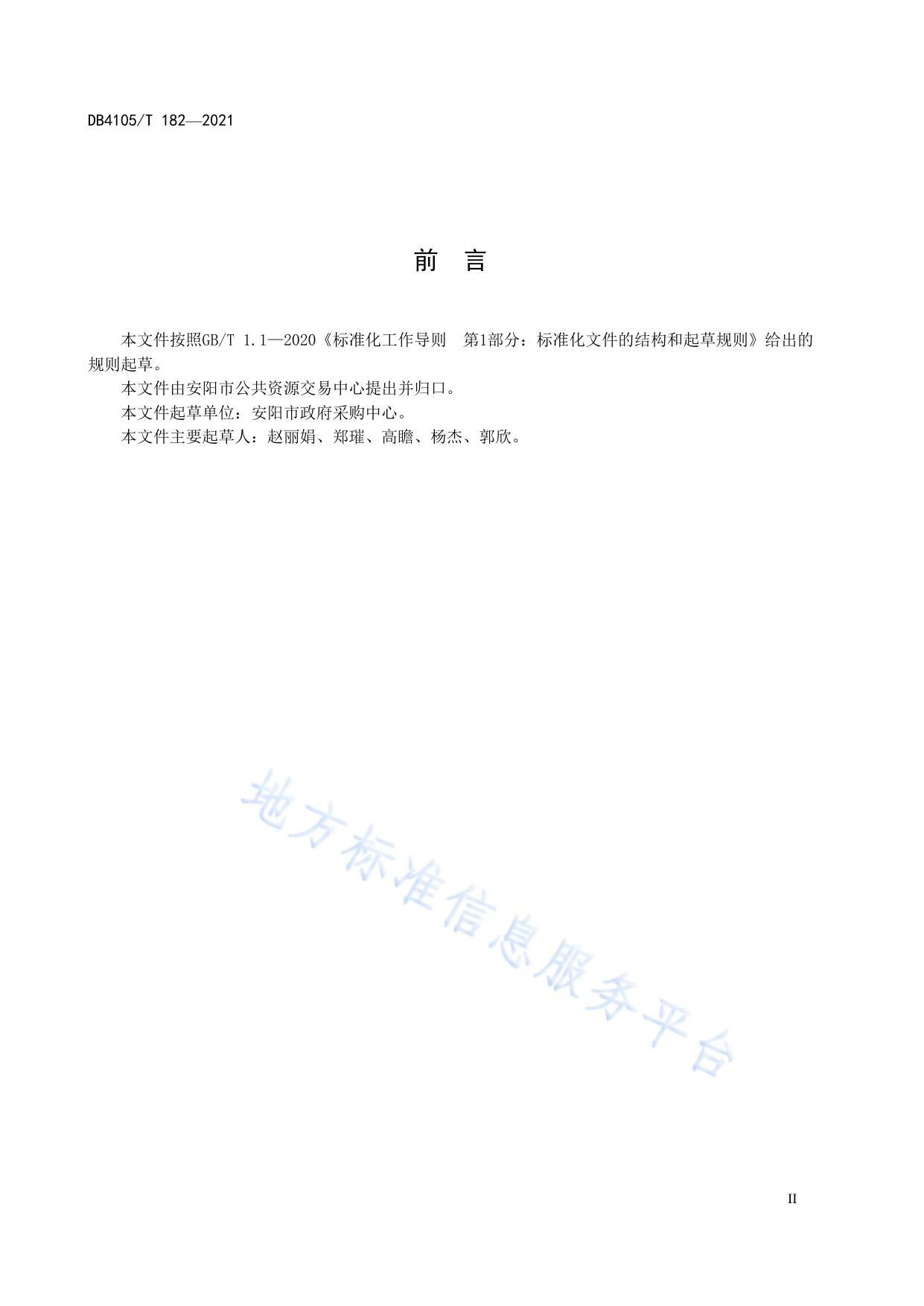 政府采购公开招标采购代理机构服务规程