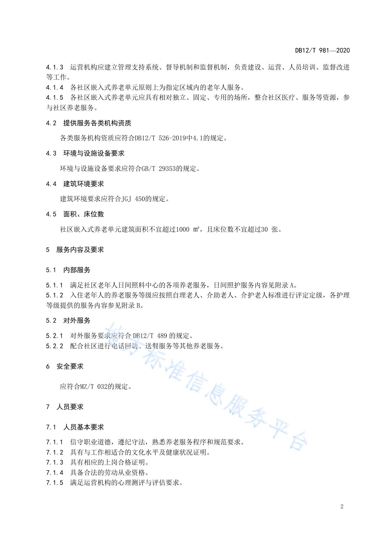 社区嵌入式养老服务规范