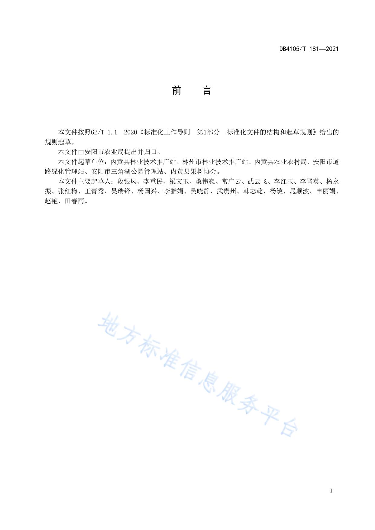 乡村绿地建设技术规程