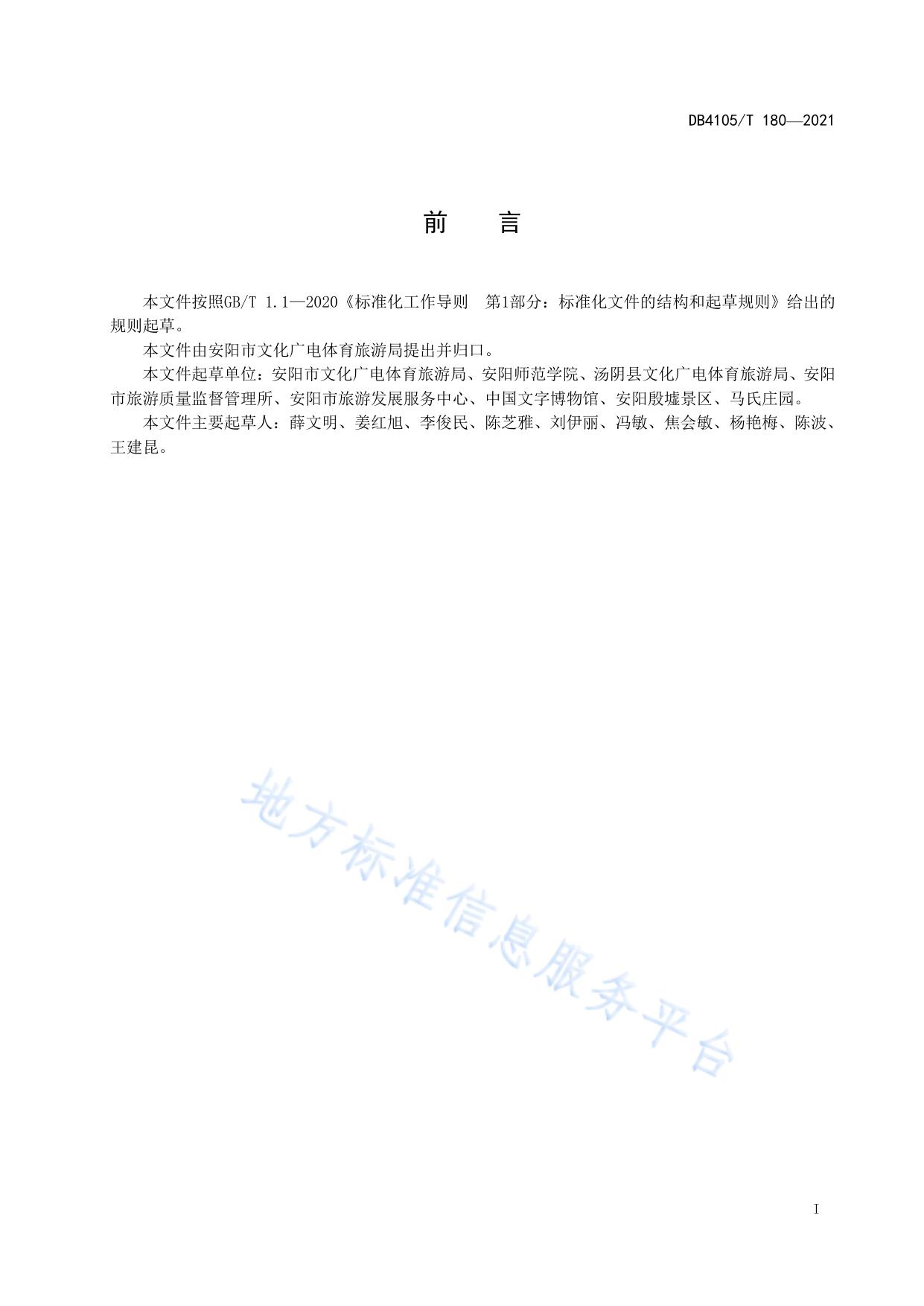 文旅讲解员管理规范