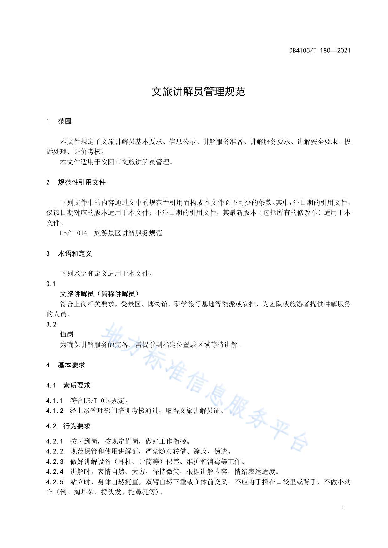 文旅讲解员管理规范
