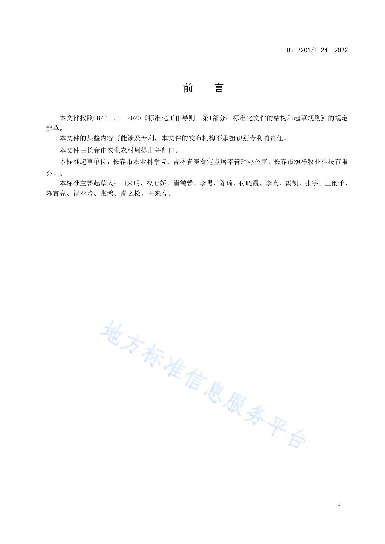 梅花鹿鹿肉分割技术规范