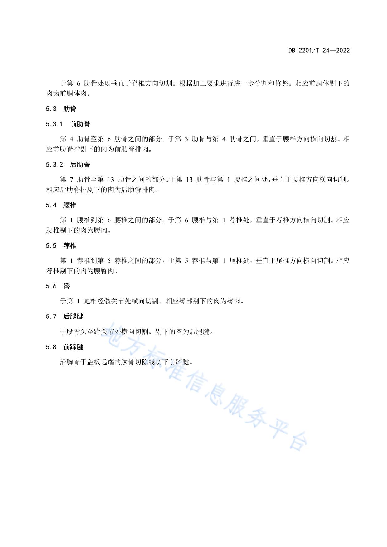 梅花鹿鹿肉分割技术规范