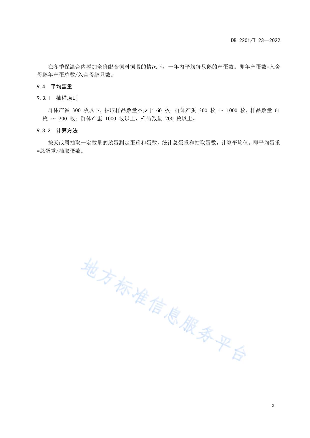农安籽鹅