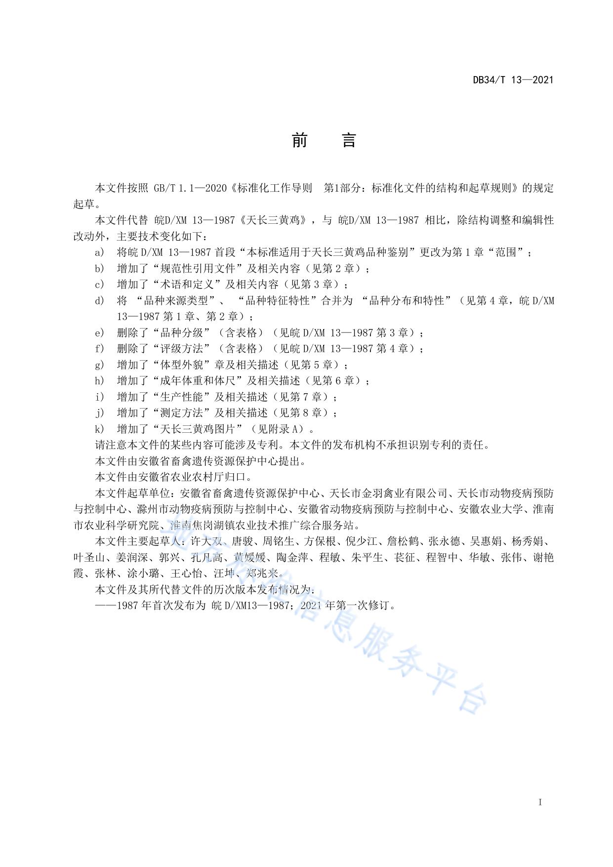 天长三黄鸡