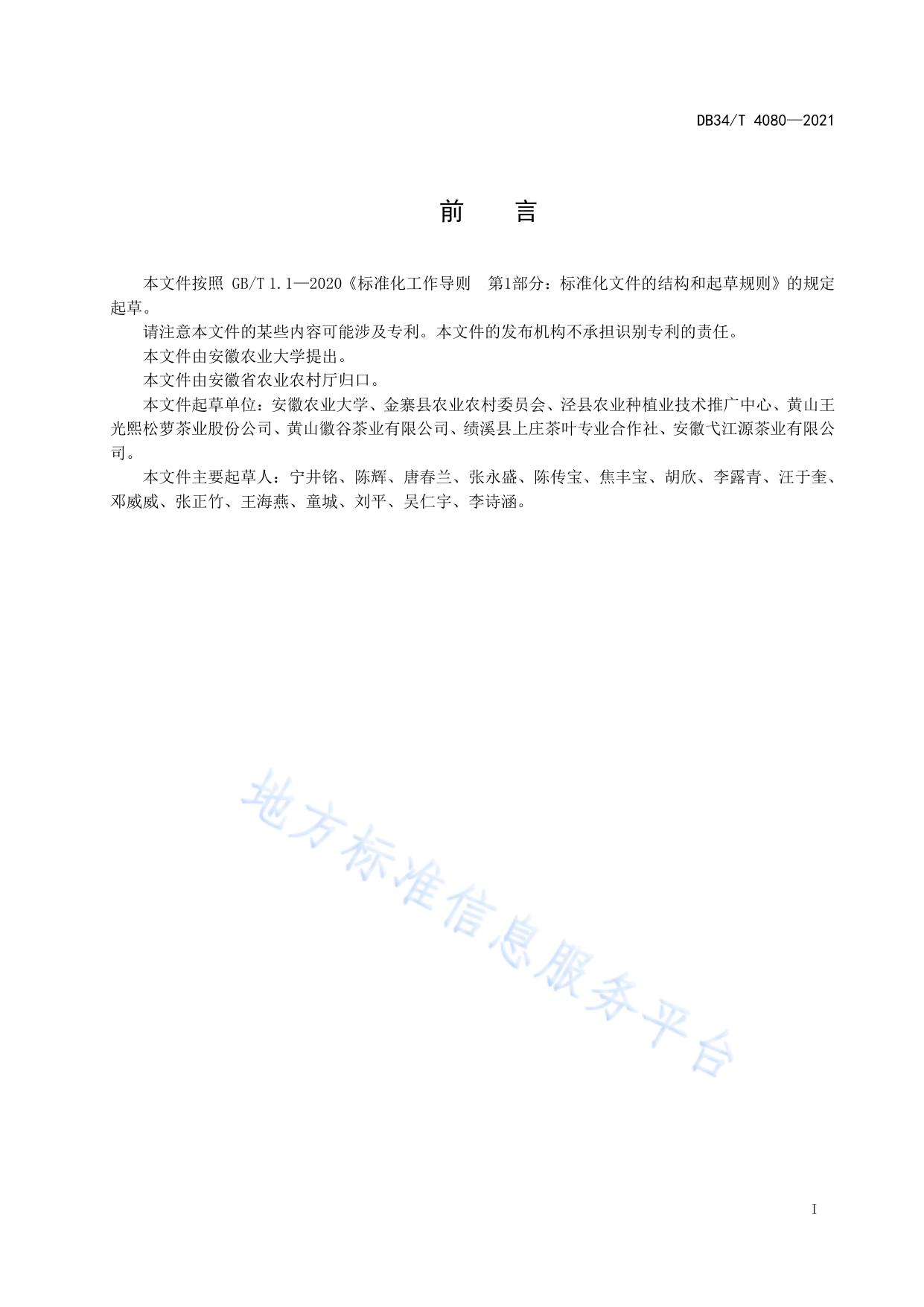 颗粒形绿茶机械化加工技术规程