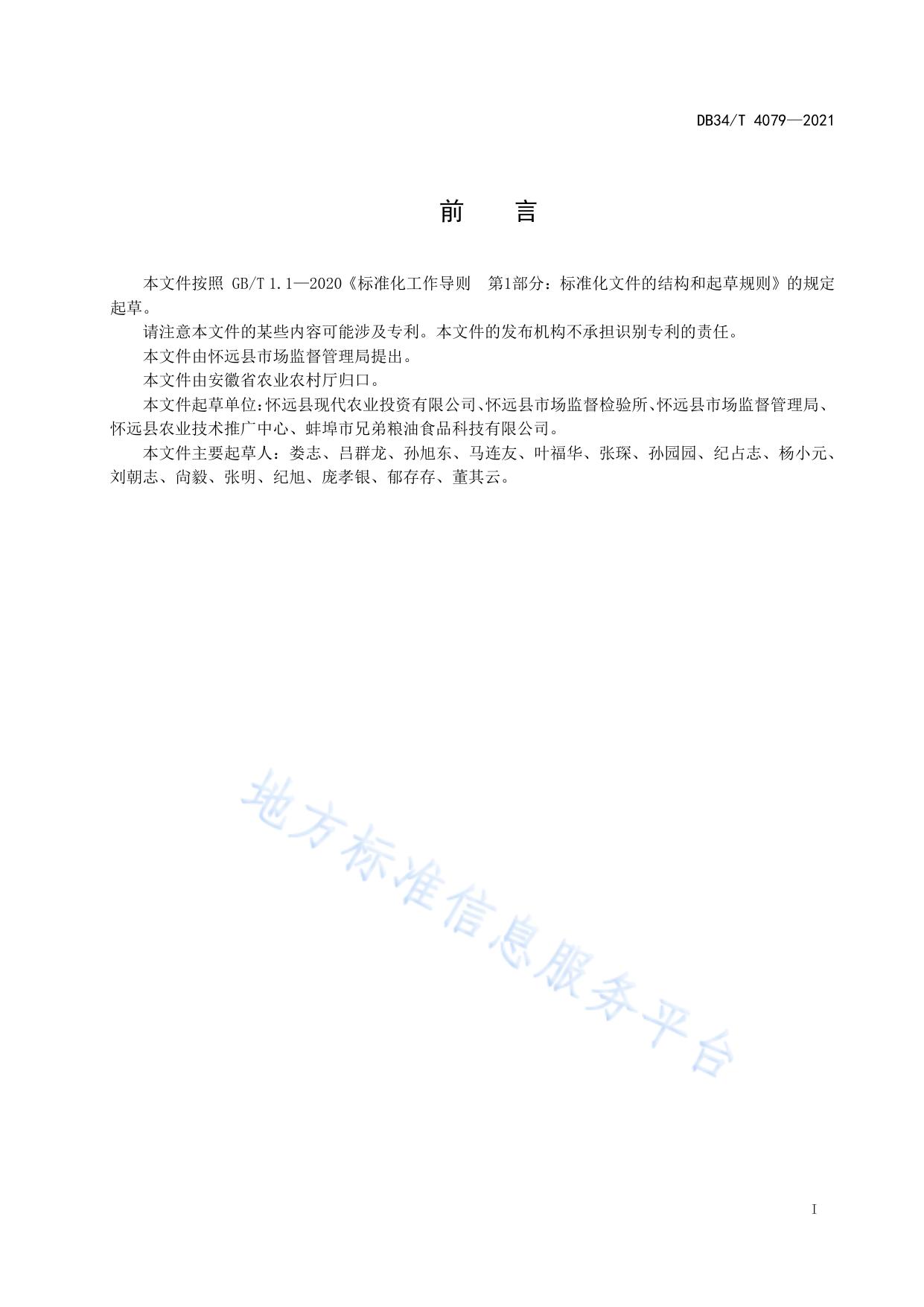 地理标志产品  白莲坡贡米