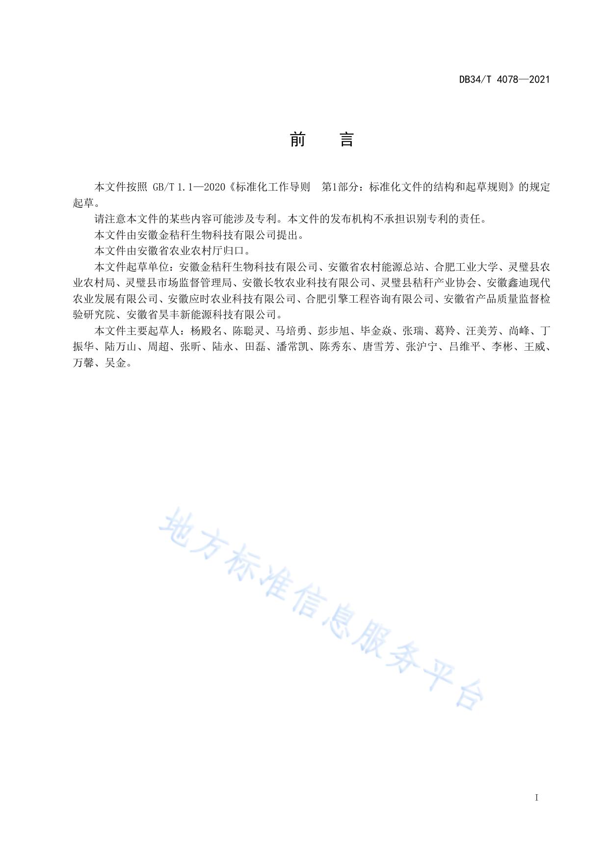 农作物秸秆标准化收储点建设技术导则