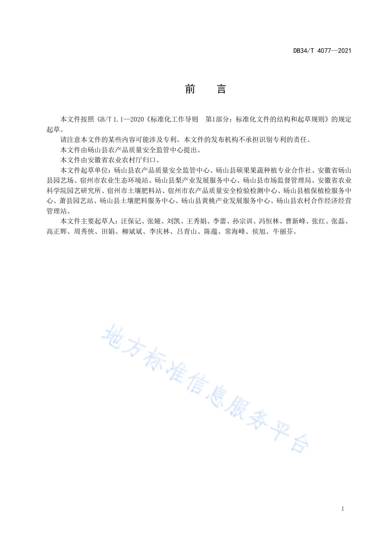 翠玉梨生产技术规程