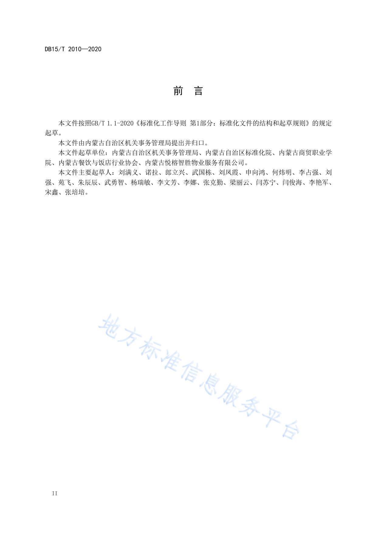 机关餐厅运行规范