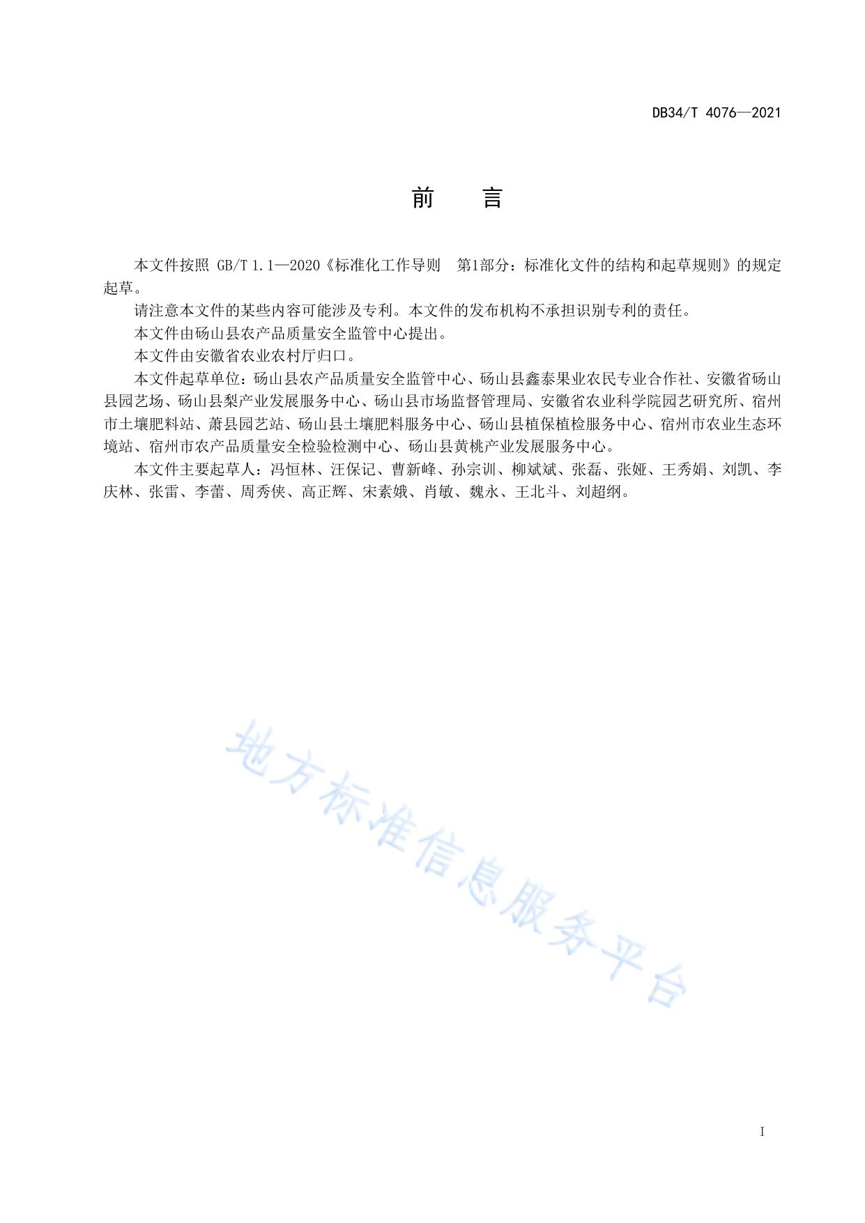 黄冠梨生产技术规程