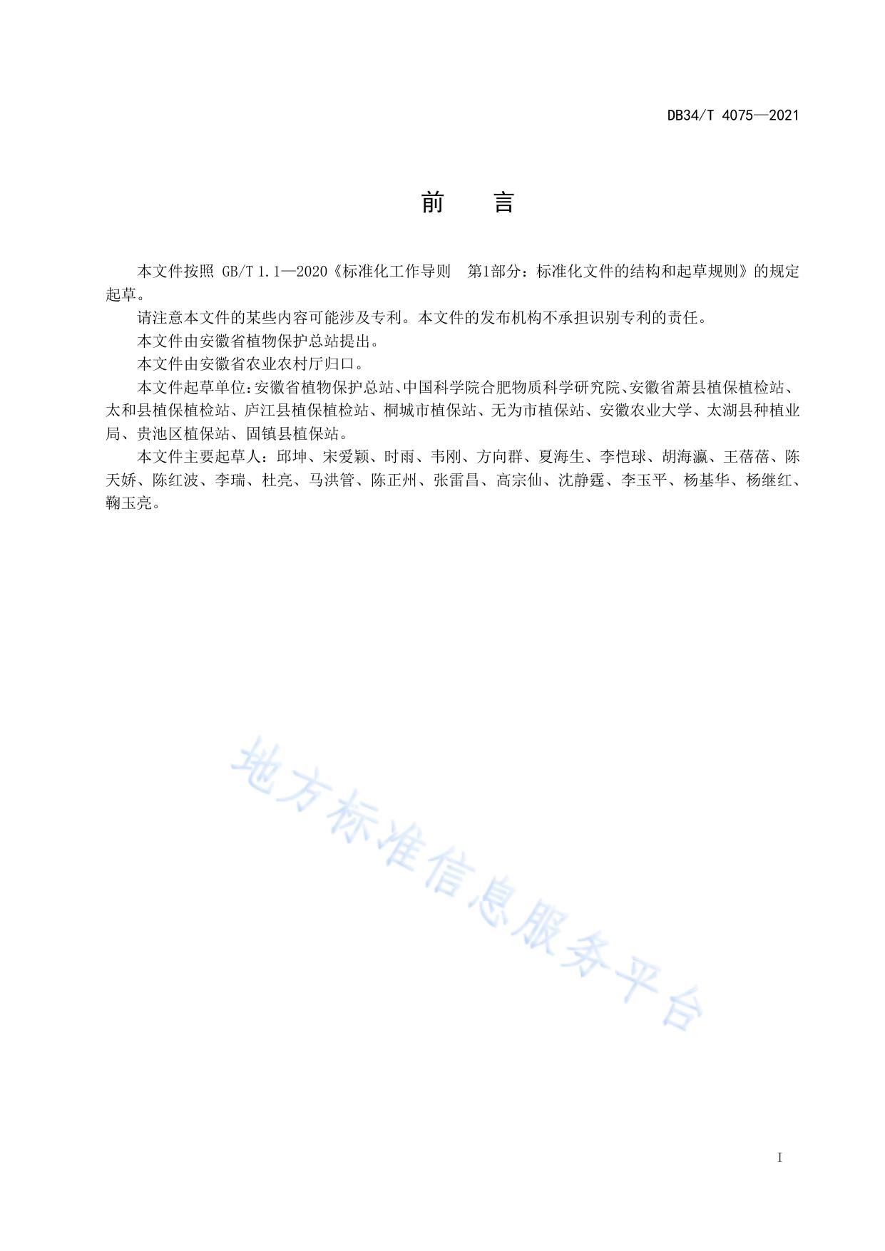农作物病虫害信息智能采集技术规范（小麦类）