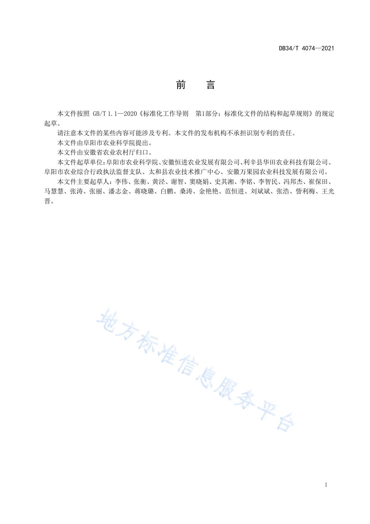 皖北地区一年双季鲜食玉米栽培技术规程