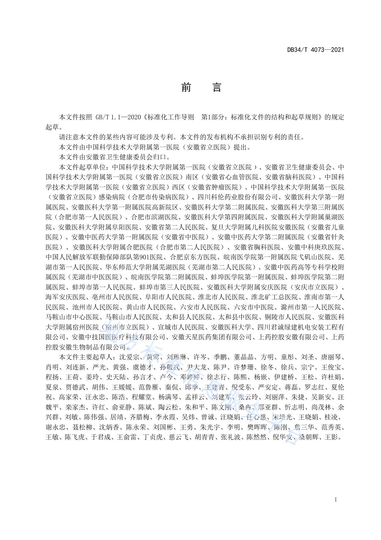 智慧静脉用药调配中心评价体系