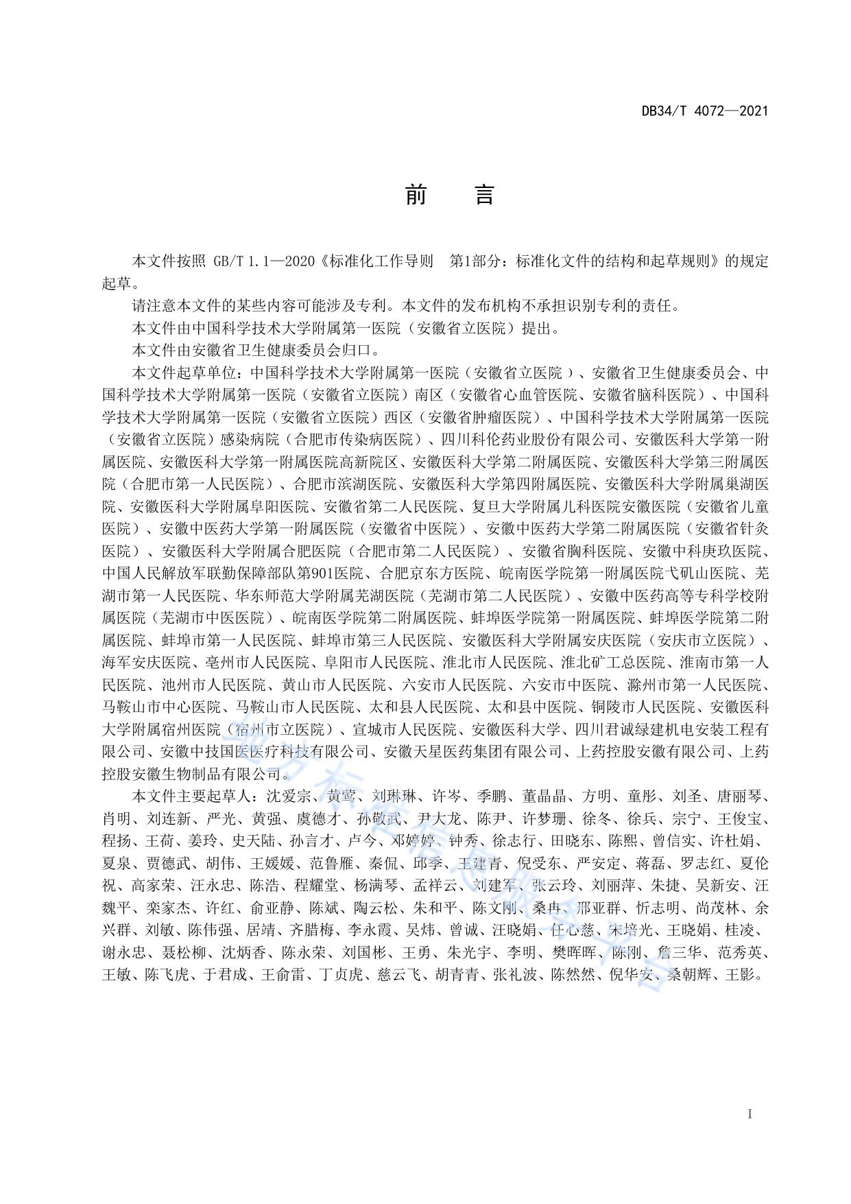 智慧静脉用药调配中心验收规范