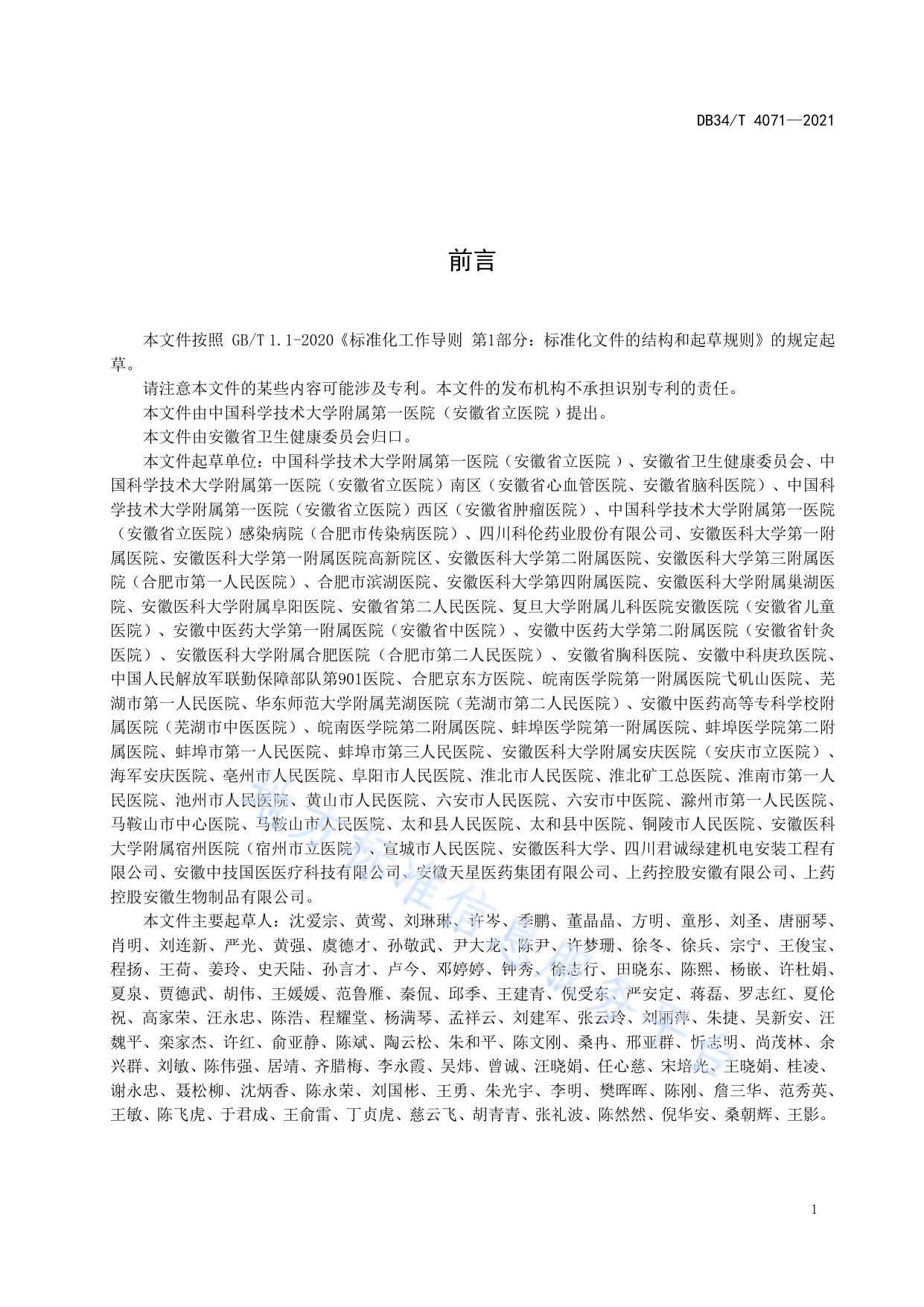 智慧静脉用药调配中心建设指南