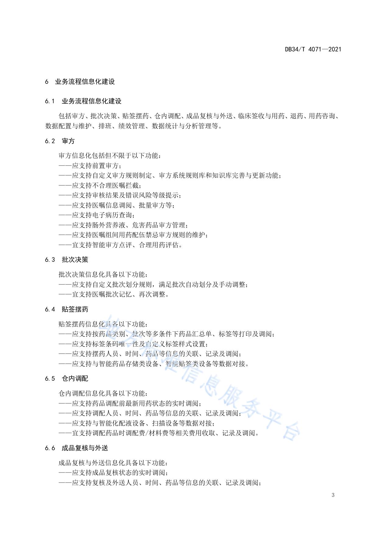 智慧静脉用药调配中心建设指南
