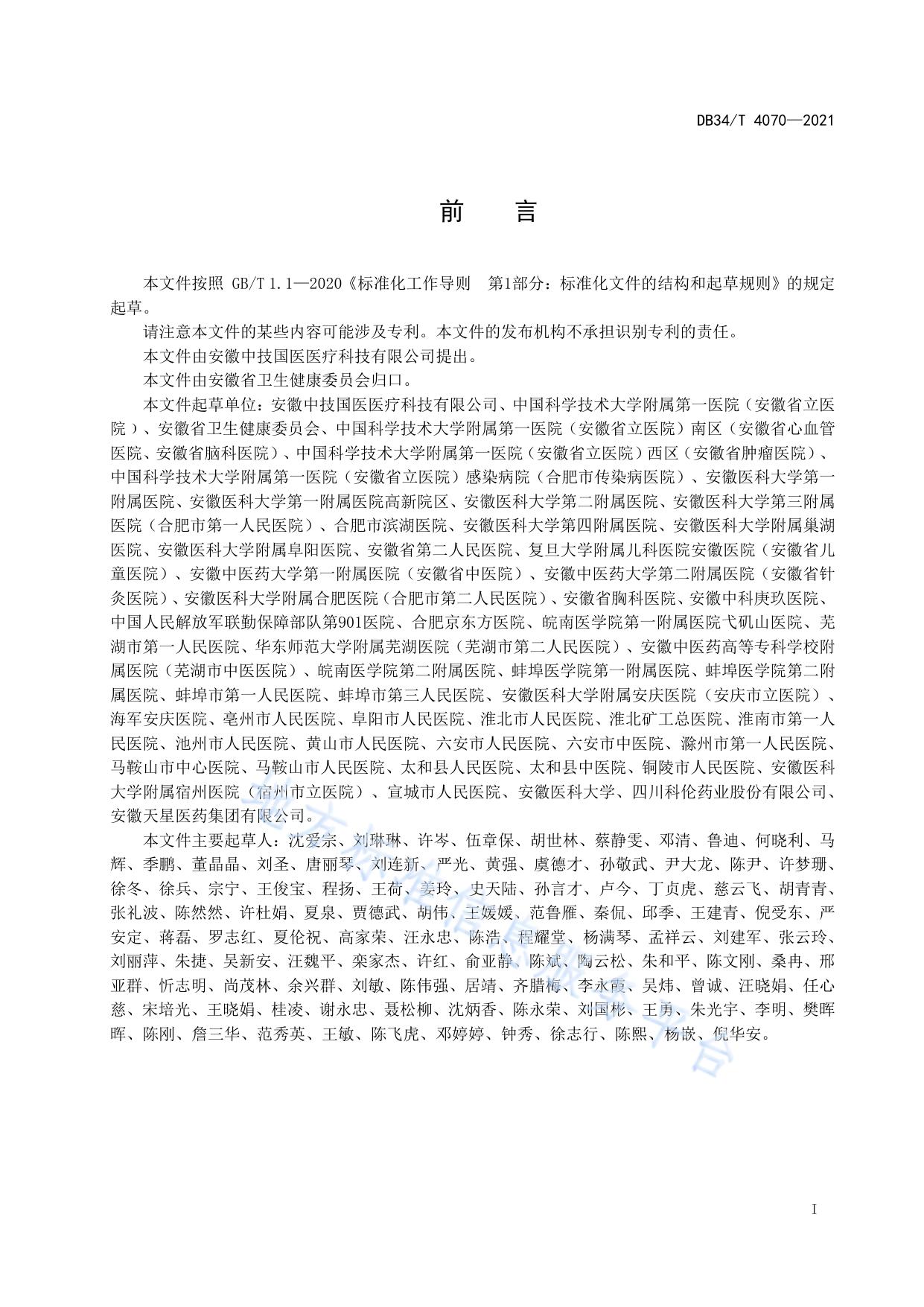 智慧药品供应链建设指南