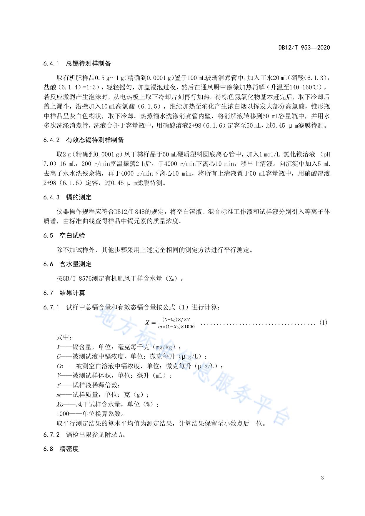 设施农用有机肥重金属镉风险控制要求