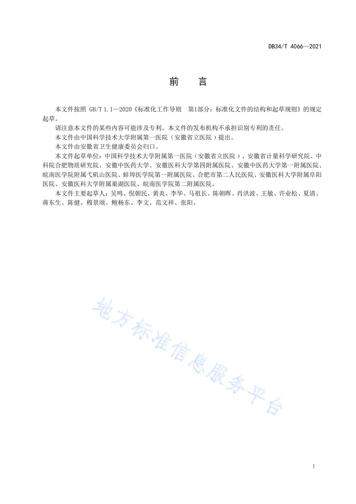 医疗机构康复治疗技术人员岗前技能培训要求