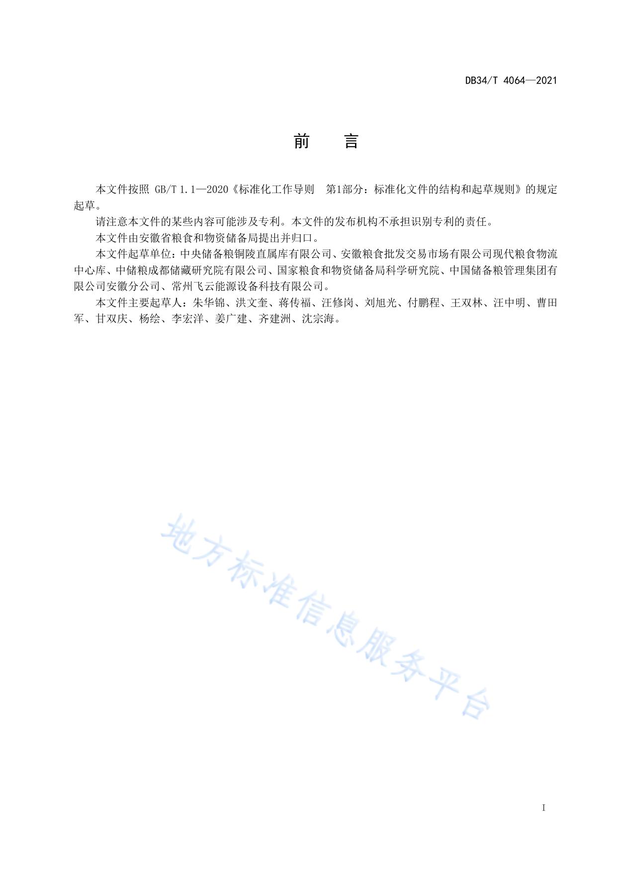 储粮仓CO2气调杀虫操作规程