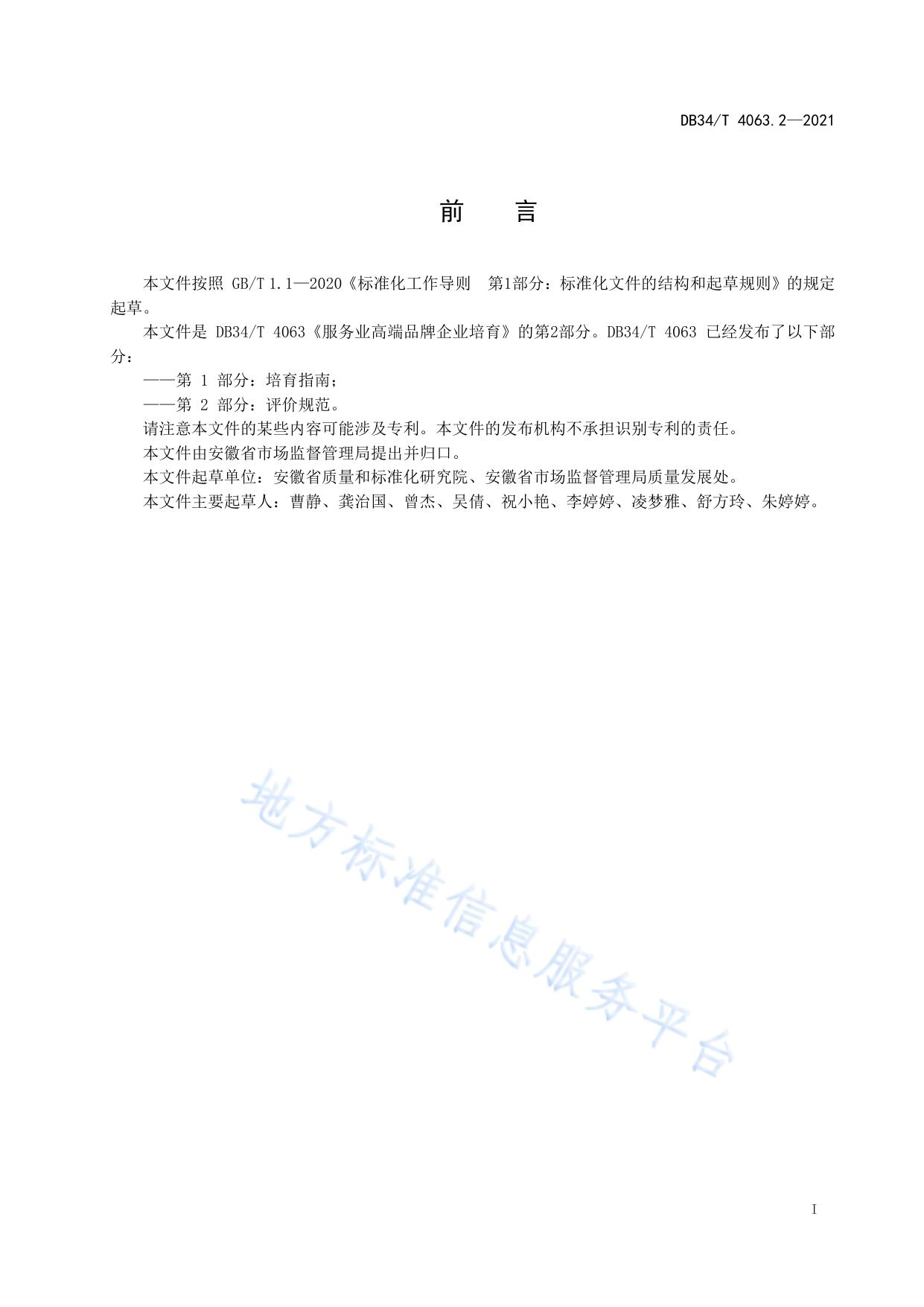 服务业高端品牌企业培育  第2部分：评价规范