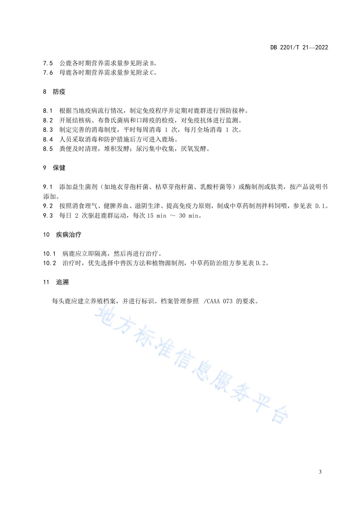 梅花鹿无抗养殖技术规范