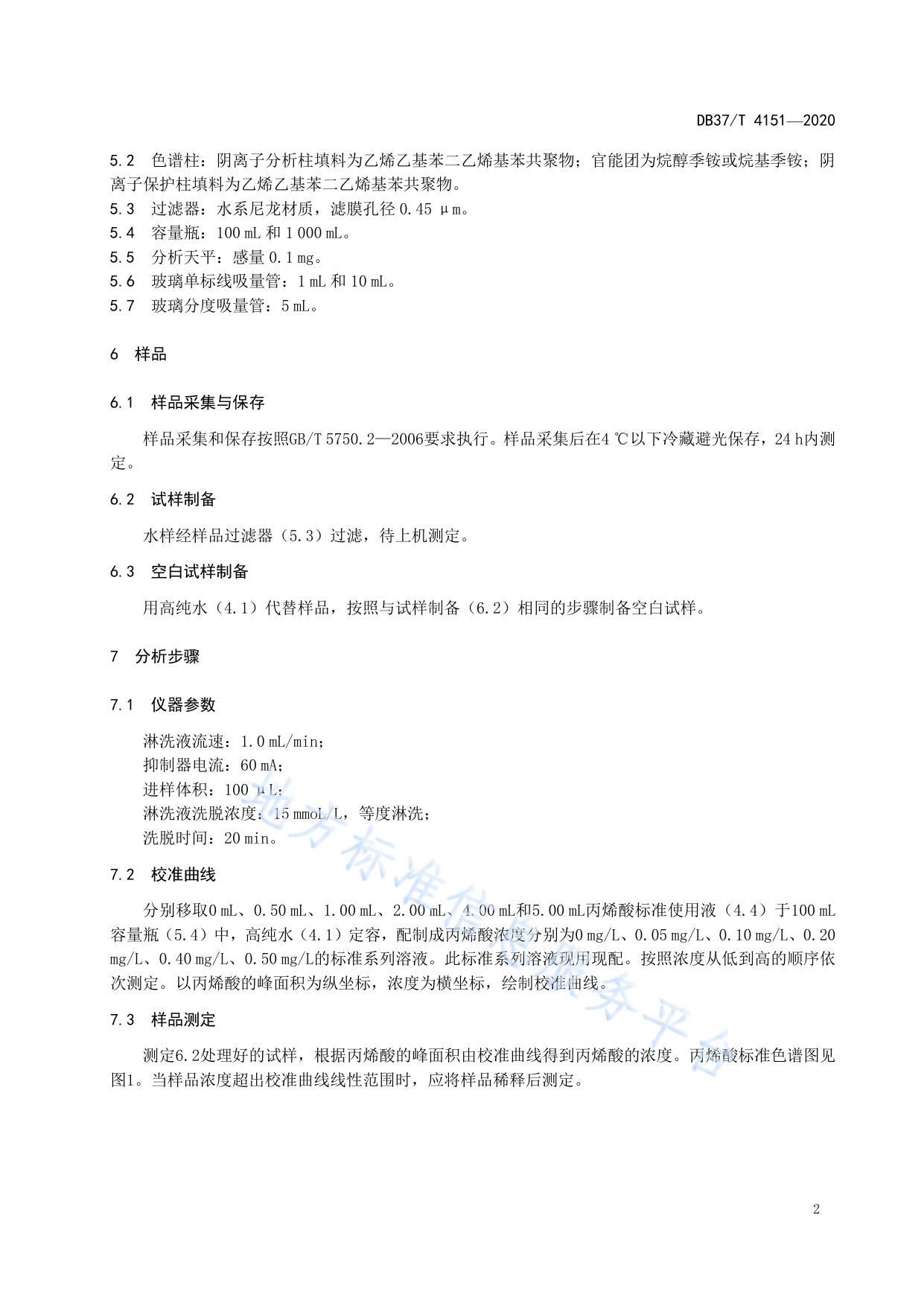 水质　丙烯酸的测定　离子色谱法