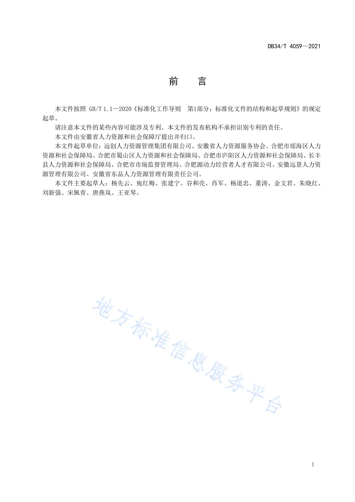 人力资源服务机构  “政府购买服务岗位”规范