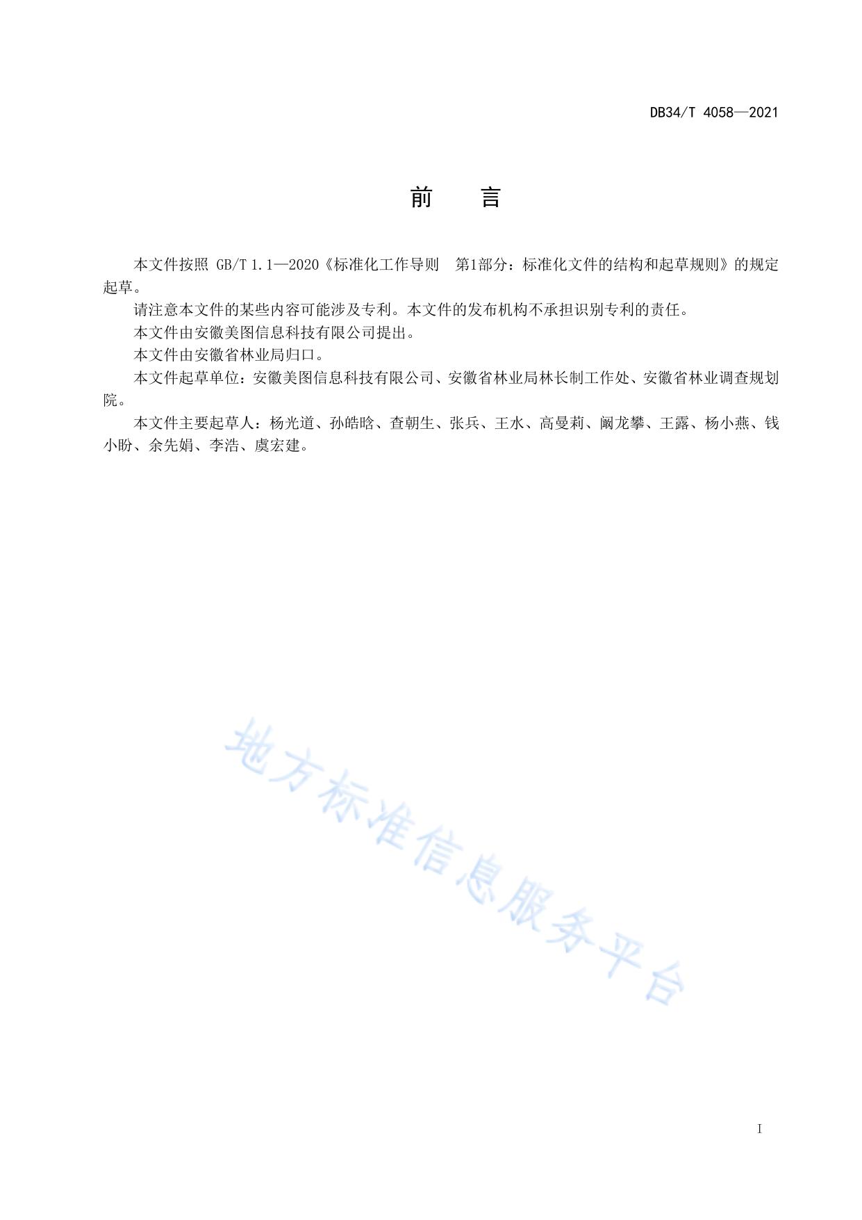 林长制信息化培训规范