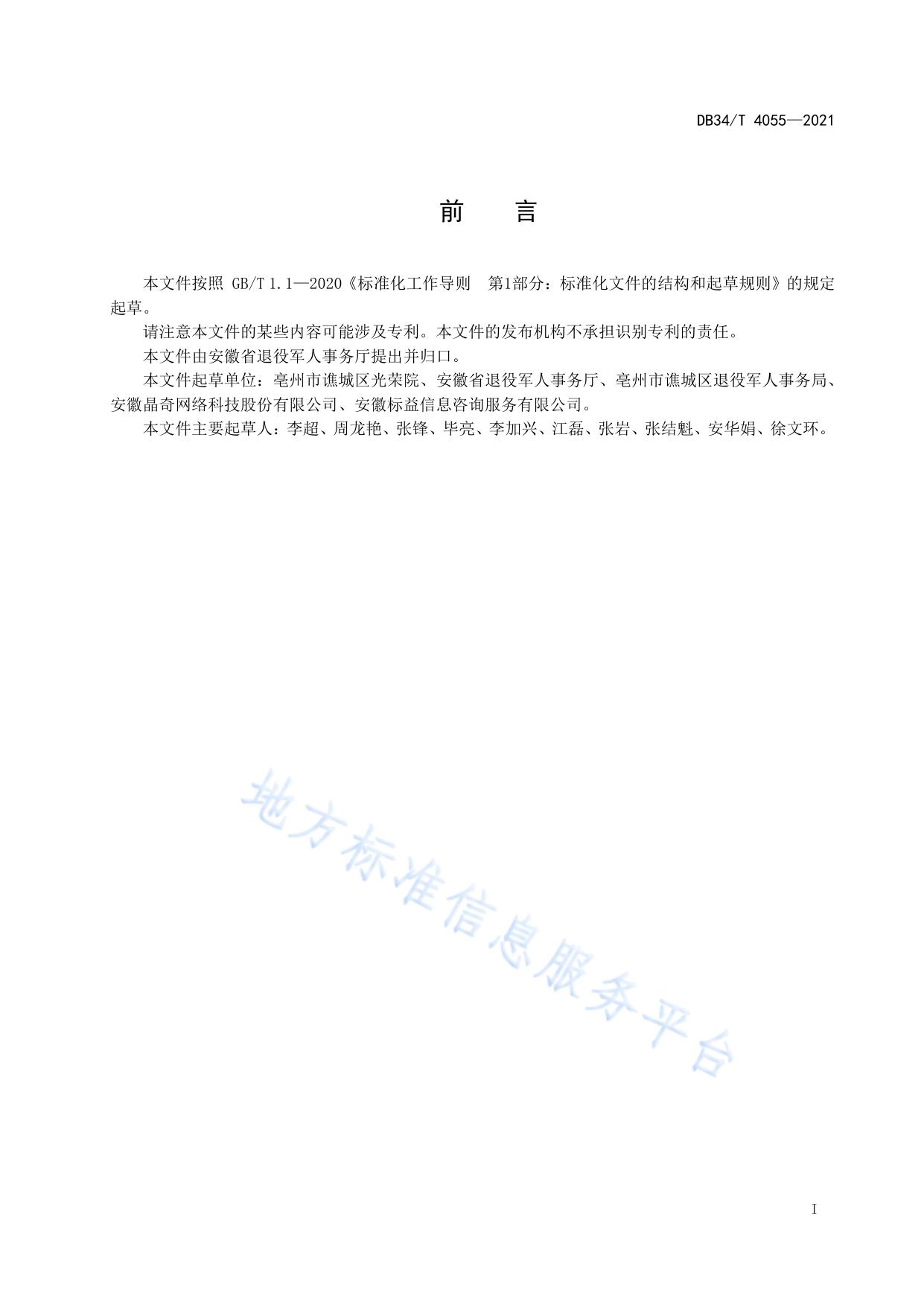 光荣院建设指南