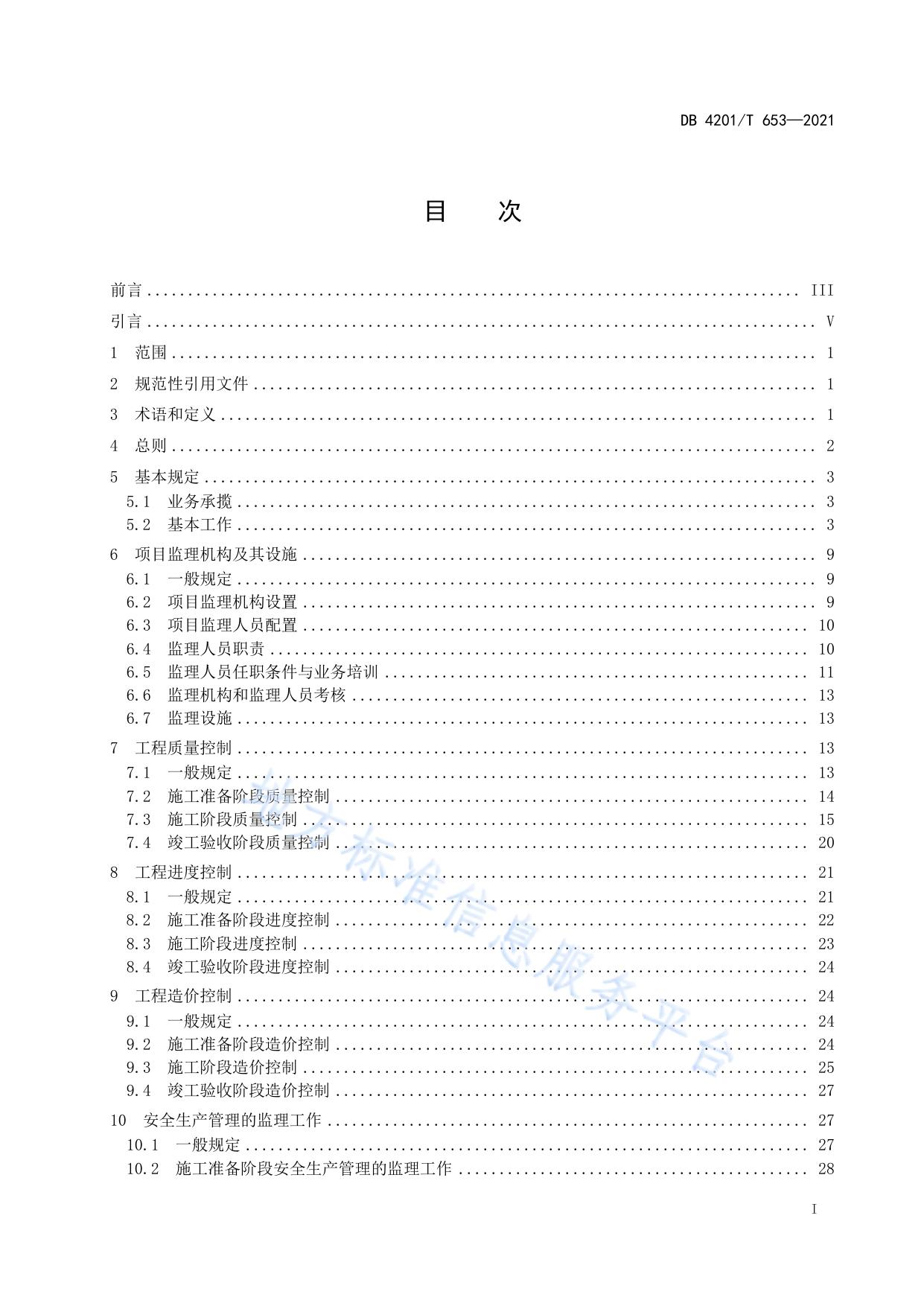 建设工程监理规程