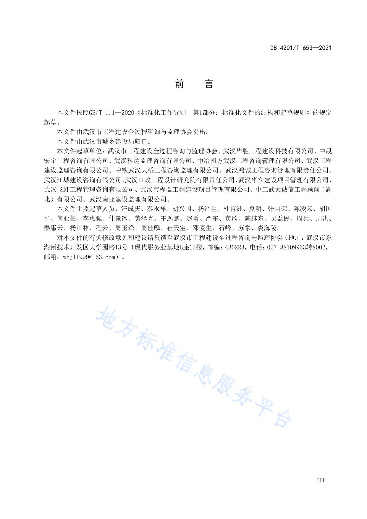 建设工程监理规程