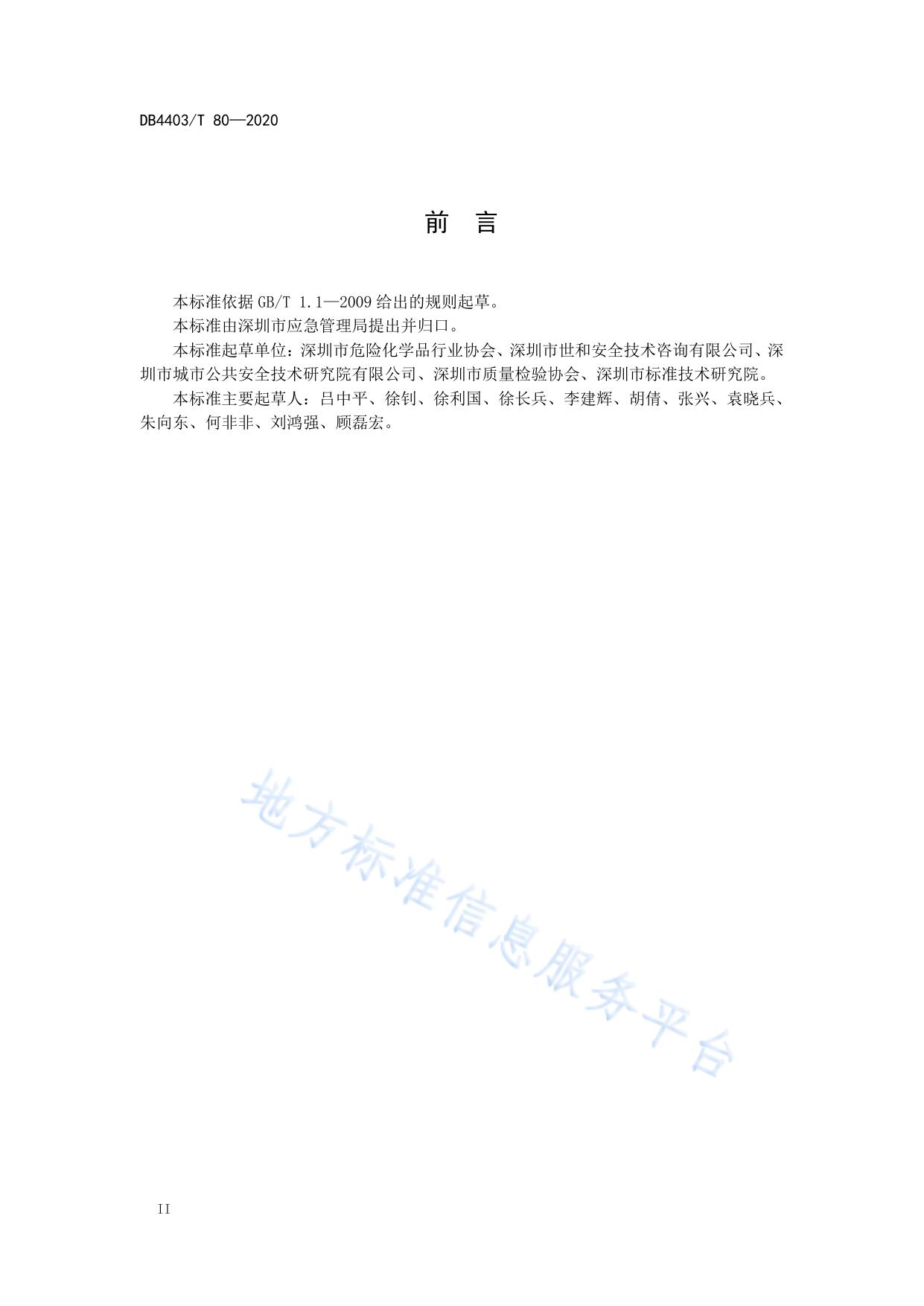 危险化学品中间仓库安全管理规范
