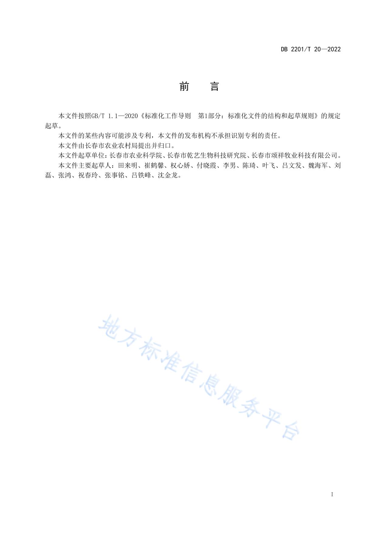 梅花鹿胚胎移植技术规范