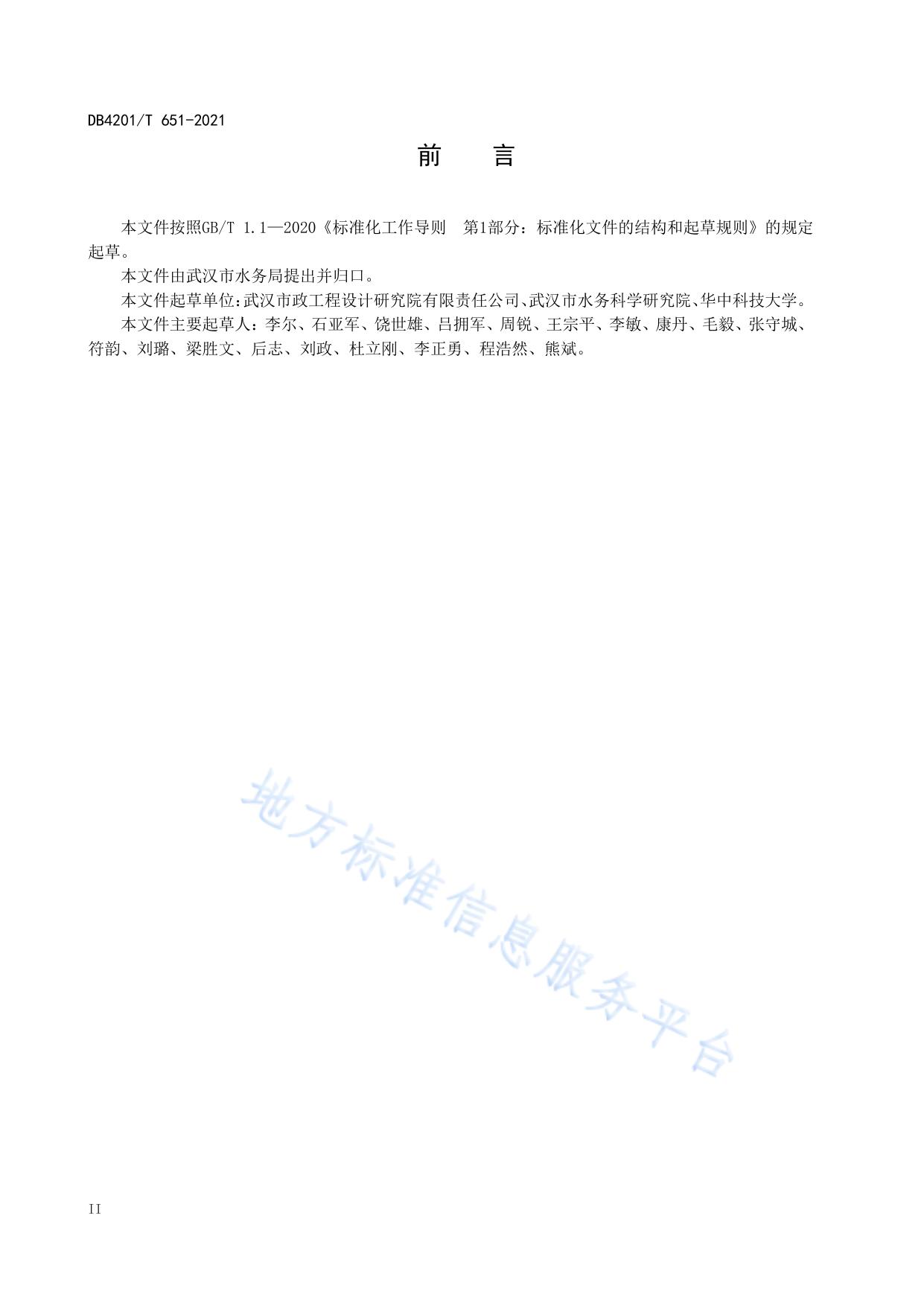 武汉市排水管道混错接改造技术规程