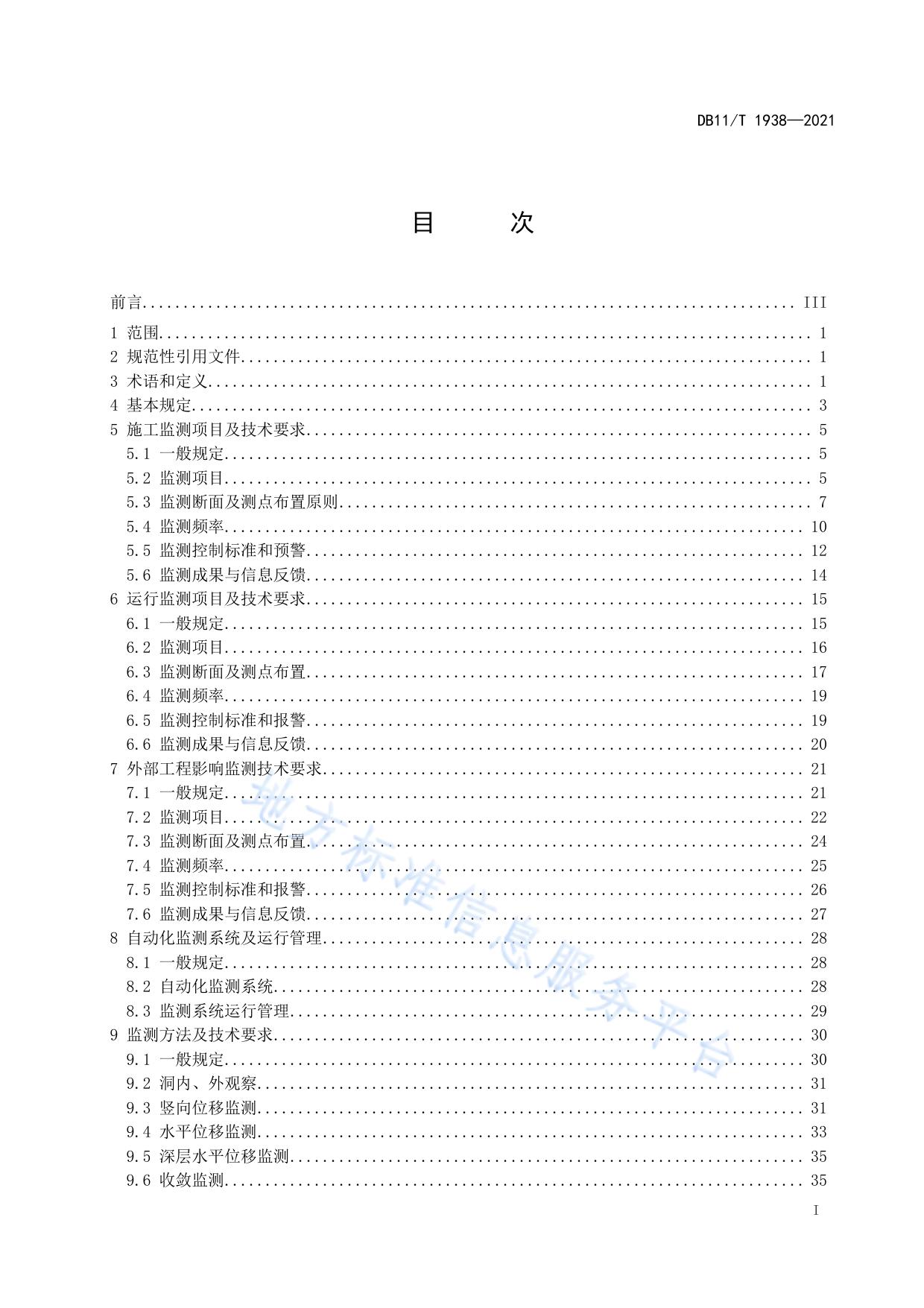 引调水隧洞监测技术导则
