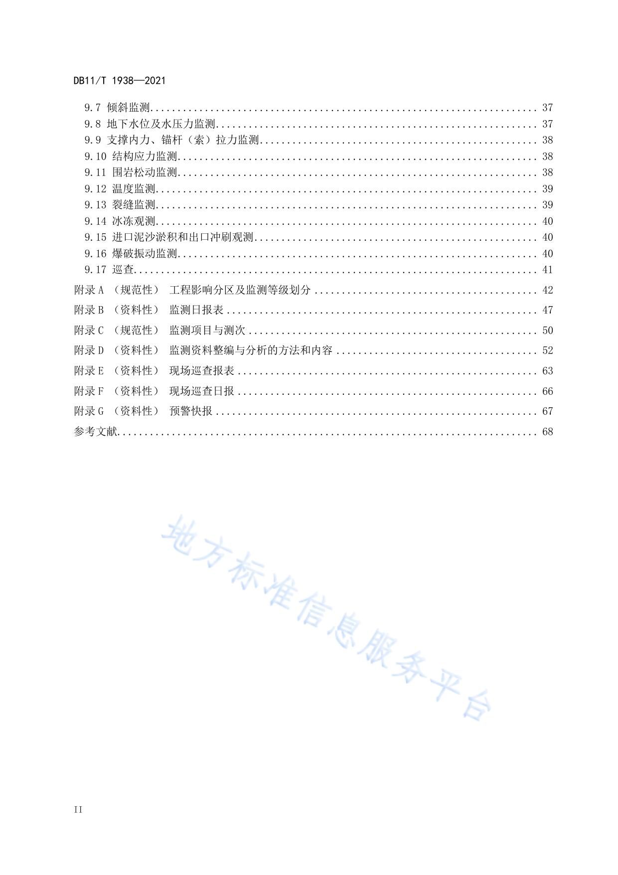 引调水隧洞监测技术导则