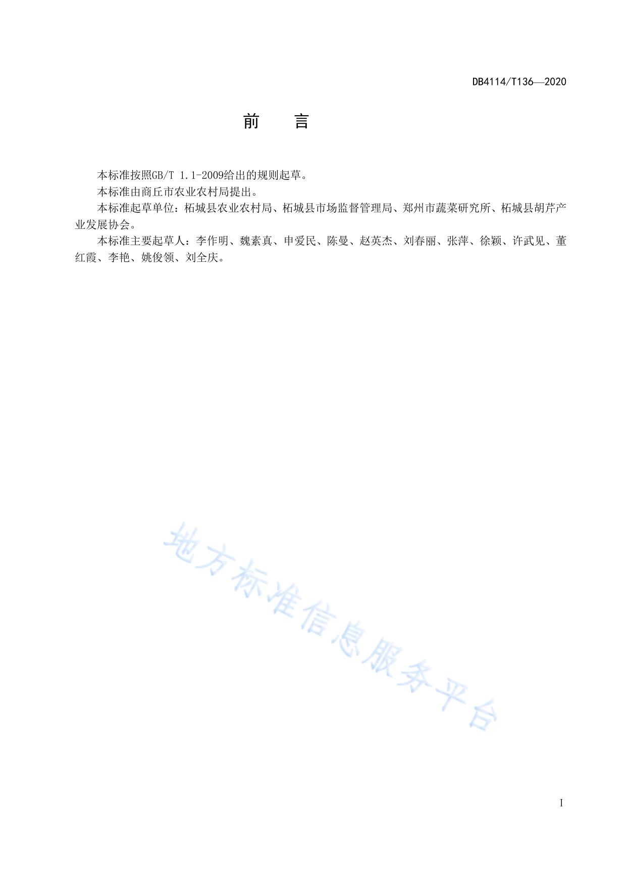 柘城胡芹生产技术规程