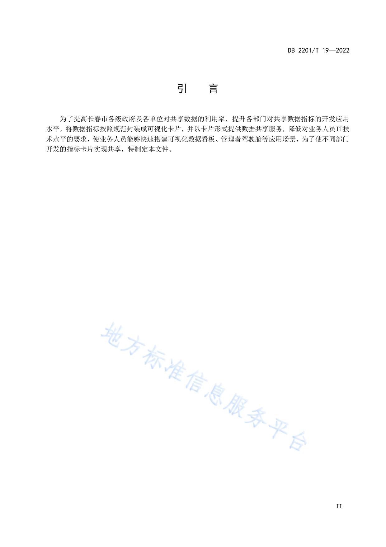 城市智能体数据指标卡片管理规范