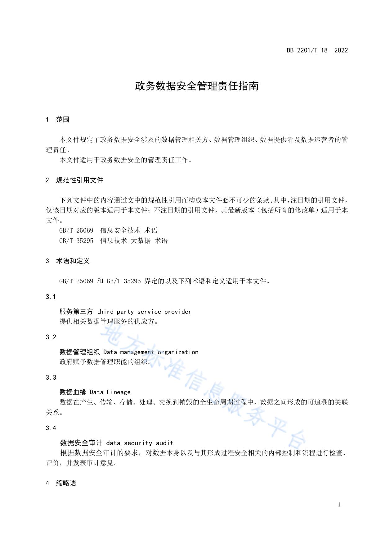政务数据安全管理责任指南