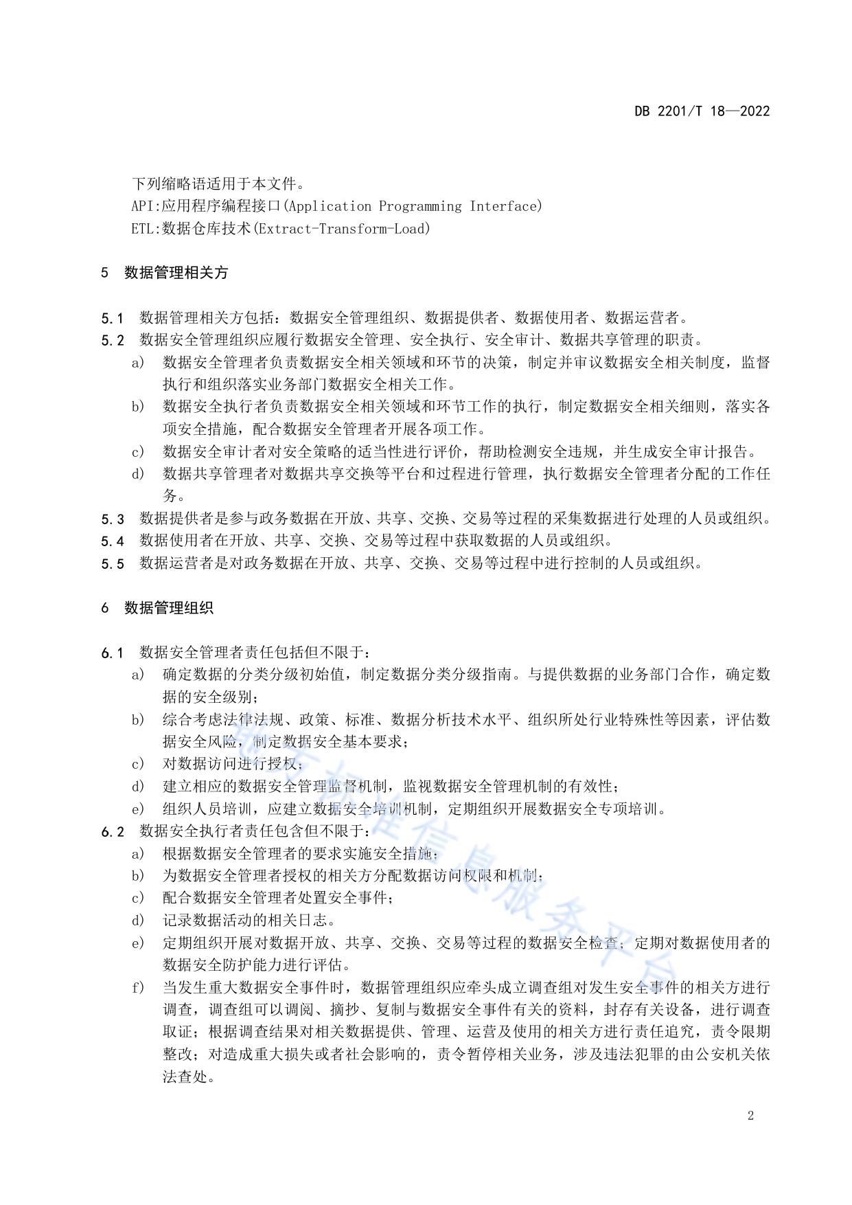 政务数据安全管理责任指南
