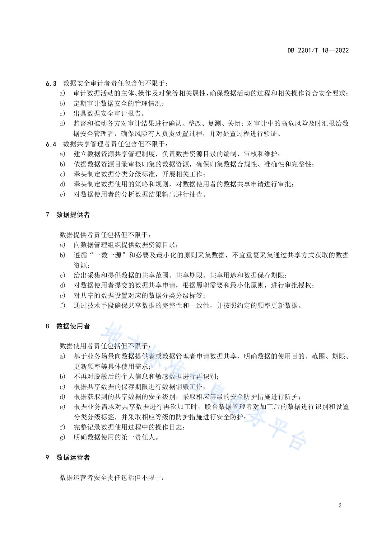 政务数据安全管理责任指南