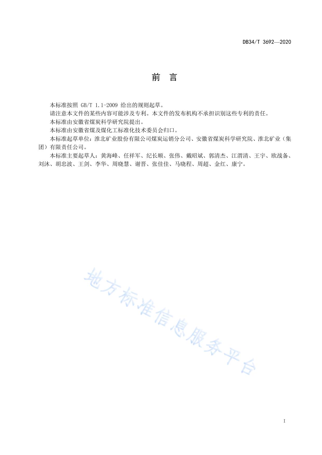 煤泥样人工采取和制备方法